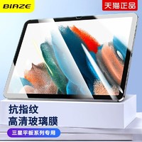 Biaze 毕亚兹 三星A8平板钢化膜10.5寸适用galaxy tab a7屏幕保护膜10.4寸