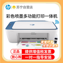 HP 惠普 2723彩色喷墨无线wifi打印机一体机 彩色相片家用照片打印机