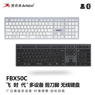 A4TECH 双飞燕 FBX50C 无线蓝牙键盘充电平板手机笔记本电脑办公打字专用 飞时代剪刀脚轻音键盘 铁灰