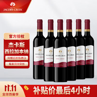 杰卡斯 Jacob’s Creek 阿根廷进口 经典系列西拉加本纳干红葡萄酒 750ml