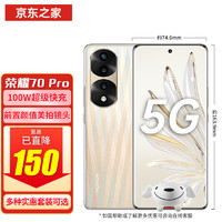 荣耀70pro 新品5G手机 IMX800三主摄 旗舰芯片 100W超级快充 流光水晶 8+256G 套装十：直播专享