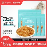 YANXUAN 网易严选 鸡肉金针软丝猫零食营养增肥肉香浓郁逗猫25g袋装