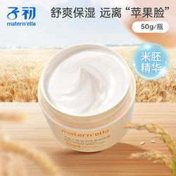 Matern’ella 子初 米胚芽宝面霜50g