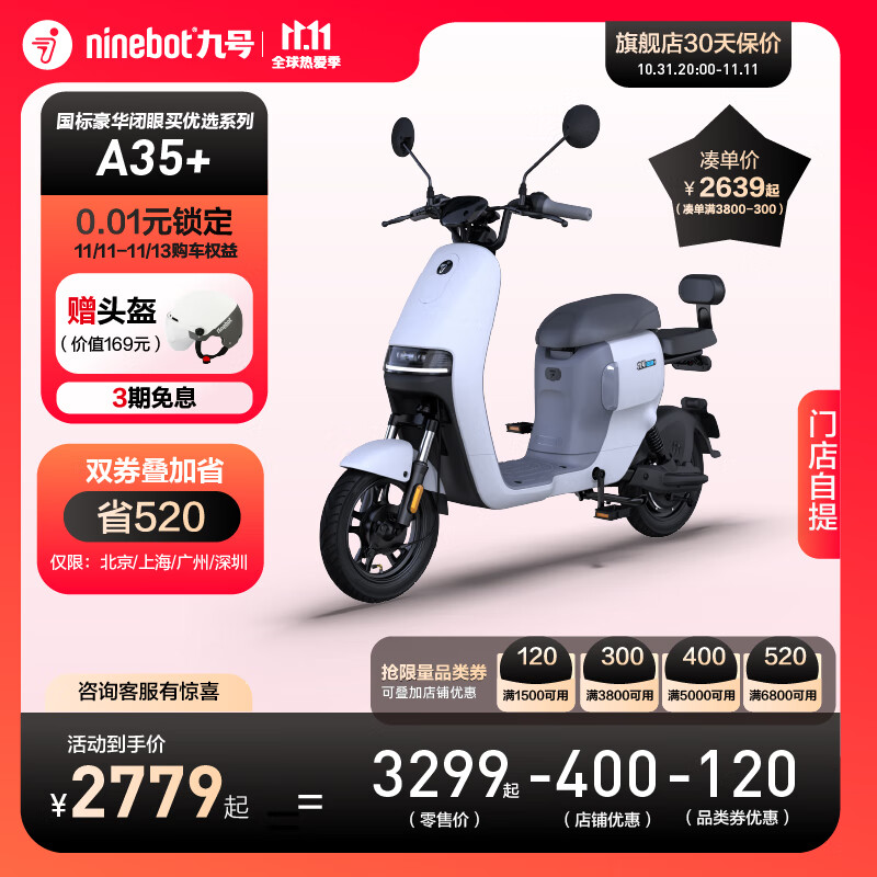 Ninebot 九号 电动自行车锦鲤A35+九号电动车锂电池电瓶车 到门店选颜色