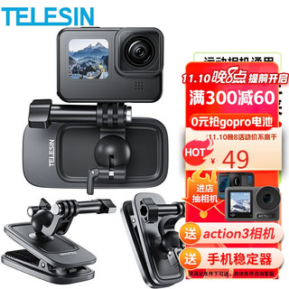 TELESIN 适配GoPro10 9背包夹gopro11配件肩带夹360度可旋转背带运动相机书包夹 万向背包夹