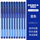  ZEBRA 斑马牌 斑马（ZEBRA）JJ100 经典中性笔学生考试用签字笔0.5mm办公用品 蓝色 5支装　