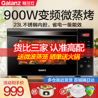 格兰仕（Galanz） 变频微波炉 光波炉 烤箱一体机 家用900W速热 平板23L 不锈钢内胆R6
