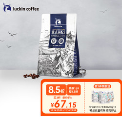 luckin coffee 瑞幸咖啡 luckincoffee） 精品现磨手冲意式拼配咖啡豆黑咖啡深度烘焙250克/袋