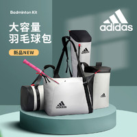 adidas 阿迪达斯 正品adidas阿迪达斯羽毛球包运动挎包男女大容量单肩拎包羽毛球包