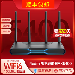 MI 小米 Redmi电竞路由器AX5400游戏专用路由器WiFi6增强版