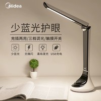 Midea 美的 LED台灯可充电护眼灯书桌学习专用保视力学生宿舍卧室床头灯