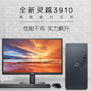 戴尔DELL灵越3910 家用办公电脑 商务台式机电脑主机(12代i5-12400 16G 512GSSD)单主机