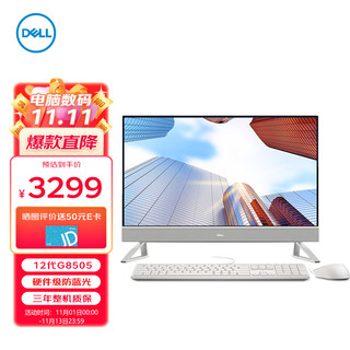 戴尔（DELL） 灵越5410 23.8英寸微边框一体机电脑 家用办公网课商务台式机电脑全套 英特尔 12代G8505 8G 256G固态 白 定制