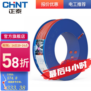 CHNT 正泰 电线电缆多平方电源线阻燃铜芯单芯单股家装硬线 ZR-BV4 红色火线 100米