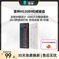 ThundeRobot 雷神 KG3089有线游戏机械键盘游戏电竞青红轴白色黑色