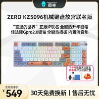 抖音超值购：ThundeRobot 雷神 ZERO键盘三模版热插拔国潮虎将IP联名RGB KZ5096