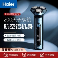 Haier 海尔 剃须刀电动刮胡刀便携充电式刮胡子刀全身水洗S7K