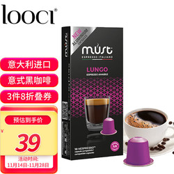 路希 LOOCI MUST路希 意大利原装进口双倍浓缩胶囊咖啡（紫标十颗装）50G/盒 Nespresso咖啡机适用