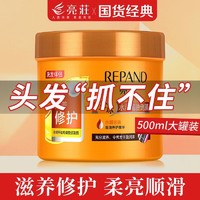 Répand 亮荘 焗油膏干枯头发护理护发素营养毛躁修护顺滑抓不住发膜免蒸