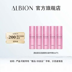 ALBION 澳尔滨 清新柔润活颜精华液  8ml*5