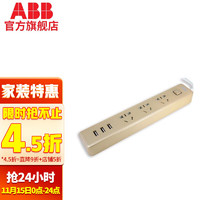 ABB AF607 多孔位插排 三位五孔+3USB 朝霞金