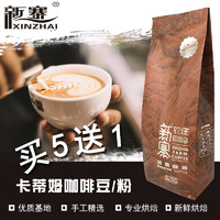 xinzhaicoffee 新寨 蓝山风味咖啡豆咖啡云南小粒咖啡可现磨咖啡粉无糖227g