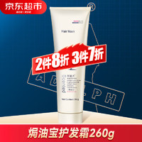 ADOLPH 阿道夫 焗油宝 保湿滋润 男女通用 护发素焗油膏 260ml·