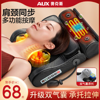 AUX 奥克斯 颈椎按摩器背部腰部全身多功能靠垫家用肩颈脖子揉捏按摩枕