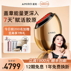 AMIRO觅光胶原炮美容仪器家用脸部提拉紧致嫩肤S1盖章能量射频仪