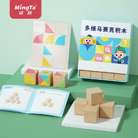 MingTa 铭塔 多维马赛克积木  16粒实木+16张贴纸+图册（彩盒装）