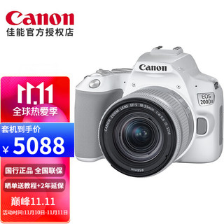 Canon 佳能 EOS 200D Mark II 200D2代二代 入门级单反相机 200D II(18-55mm)套机 白色