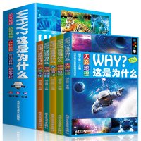 《WHY? 这是为什么》 （全5册）