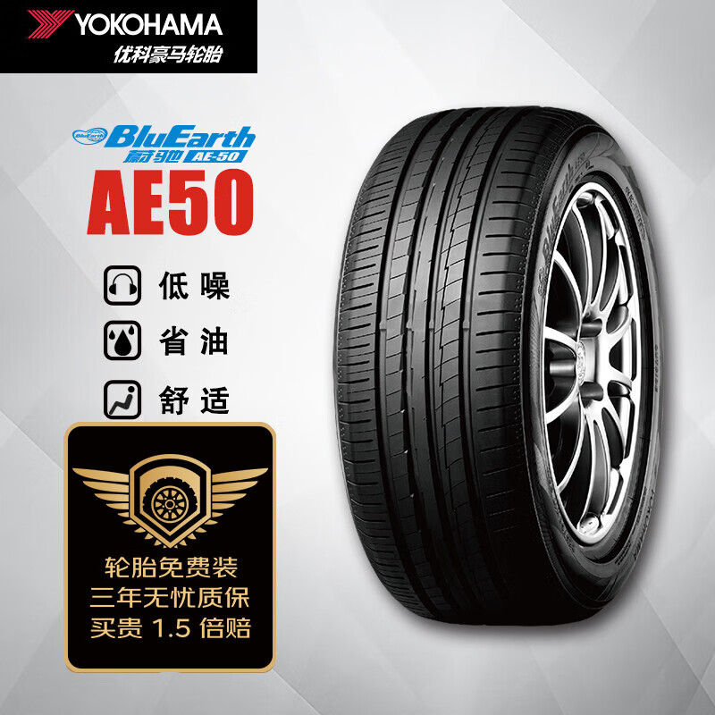 plus会员:优科豪马 ae50 轿车轮胎 静音舒适型 215/55r17 94w