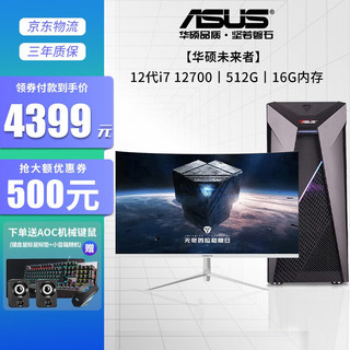 华硕（ASUS） DIY整机12代i7-12700F台式电脑电竞设计家用直播吃鸡游戏主机 配置一i7 12700+512G+16G内存 主机+27英寸显示器