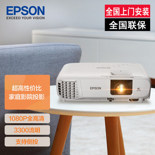 EPSON 爱普生 CH-TW740 家用投影机 白色