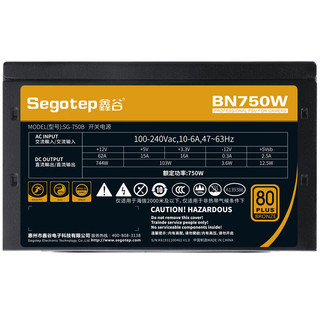 Segotep 鑫谷 昆仑系列 BN750 铜牌（85%）全模组ATX电源 750W