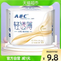 ABC 卫生巾棉柔超薄0.1cm日用240mm8片