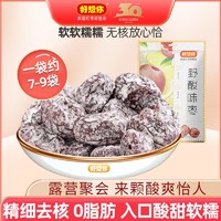 抖音超值购：好想你 野酸味枣160g 酸甜蜜饯小零食特产果脯小包装