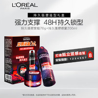 巴黎欧莱雅 巴黎欧莱雅 L'OREAL PARIS造型持久强塑礼盒(喷雾200ml+发蜡70g)发蜡发胶定型喷雾套装