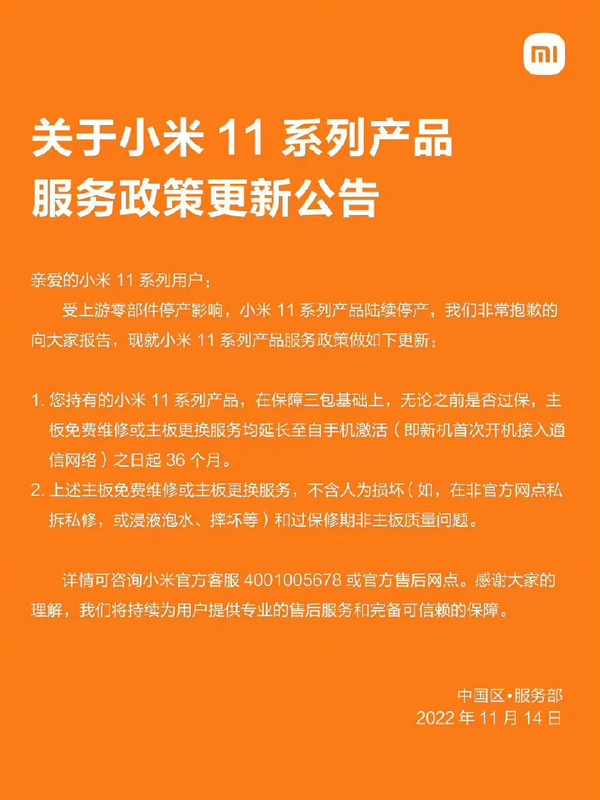 小米11系列 | WiFi特殊问题售后服务政策更新