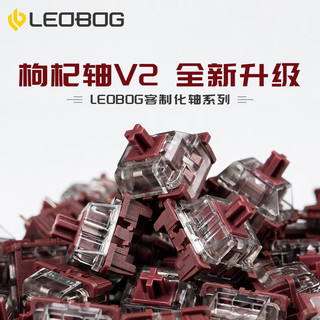 LEOBOG 客制化热拔插轴体  枸杞轴V2*100颗