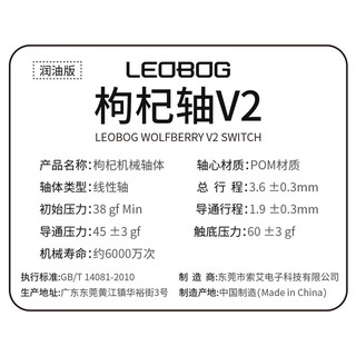 LEOBOG 客制化热拔插轴体  枸杞轴V2*100颗