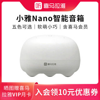 喜马拉雅小雅Nano智能音箱蓝牙AI小型家用音响高音质互动学习礼物