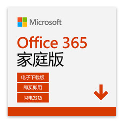 Microsoft 微软 密钥秒发 微软Microsoft 365 家庭版