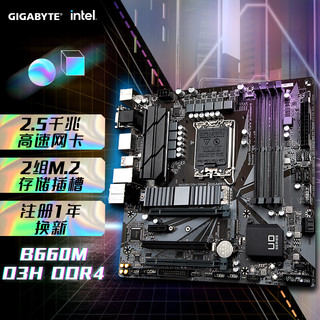 技嘉（GIGABYTE）B660M D3H DDR4主板支持酷睿12400F Intel B660 LGA 1700