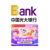 光大银行 X  京东 信用卡专享优惠
