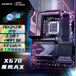 技嘉（GIGABYTE）魔鹰X670 GAMING X AX主板 支持AMD CPU AM5 7950X/7900X/7700X/7600X