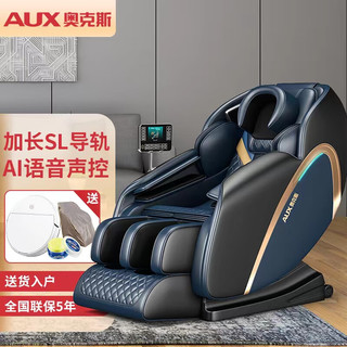 AUX 奥克斯 4D按摩椅家用多功能全身SL导轨全自动7600豪华太空舱智能老人沙发按摩椅 至尊蓝