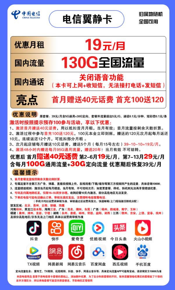 CHINA TELECOM 中国电信 石榴卡 29元月租（70G通用流量+30G定向流量）首月免费 长期套餐