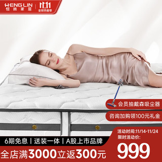 恒林家居床垫天然泰国乳胶床垫94%1cm厚度软硬乳胶双人床垫1.8*2.0m1.5*2.0CD508 独袋乳胶床垫（1.8米）